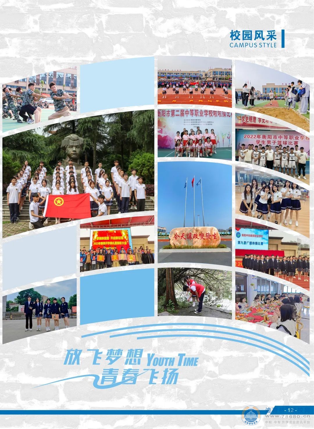 衡陽中創商貿職業學校2023年招生簡章