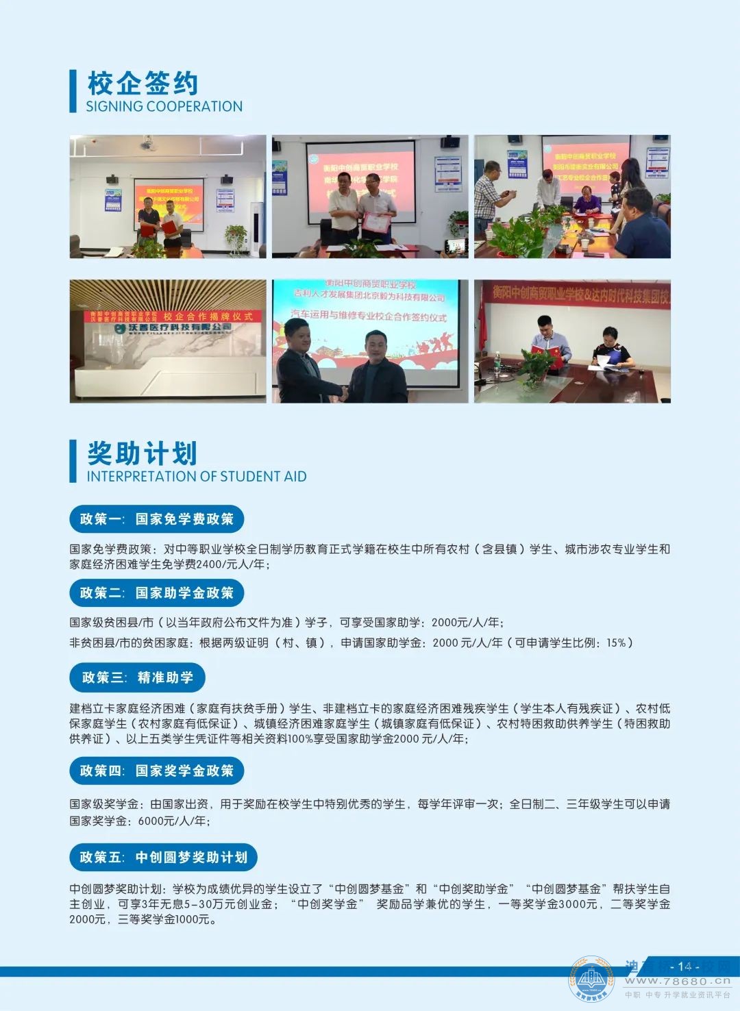 衡陽中創商貿職業學校2023年招生簡章