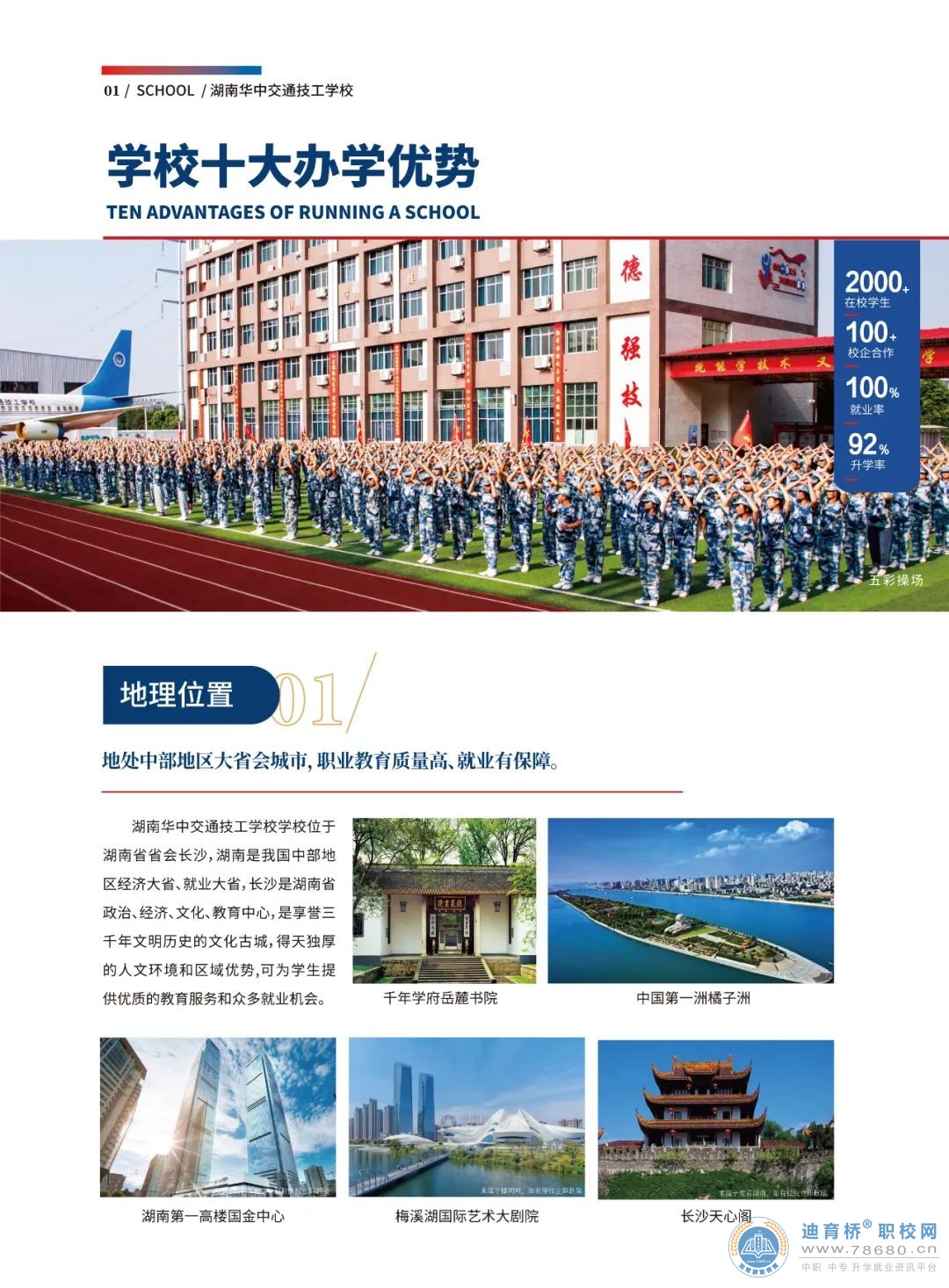 湖南華中交通技工學校2023年招生簡章
