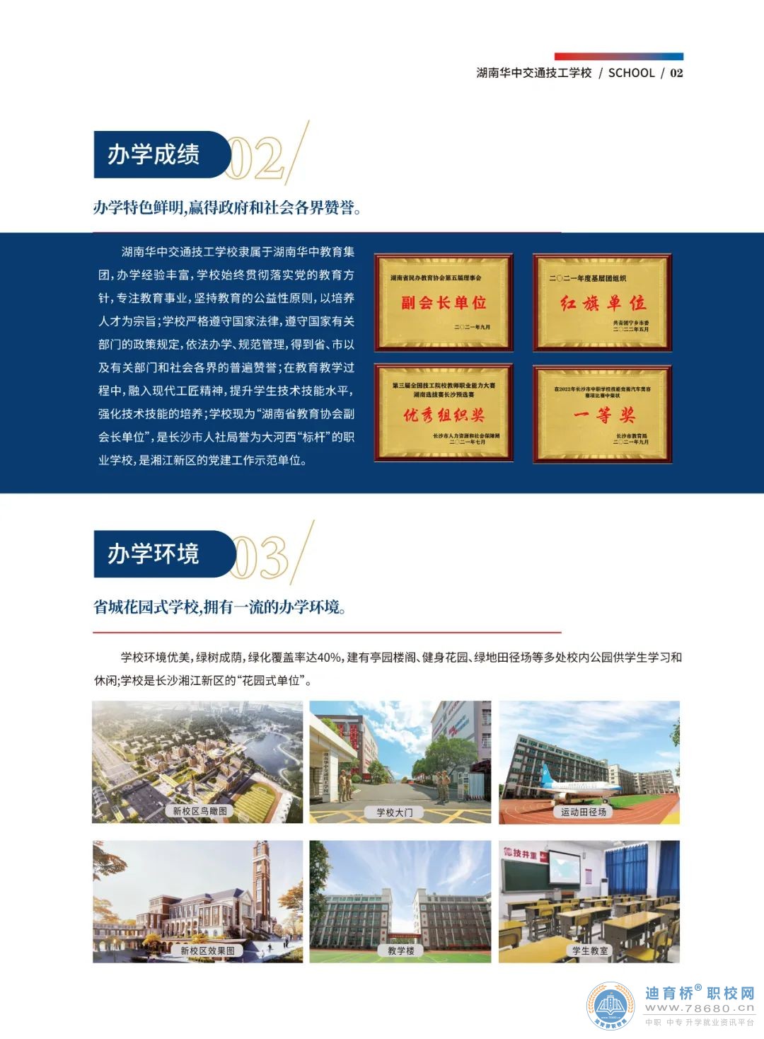 湖南華中交通技工學校2023年招生簡章