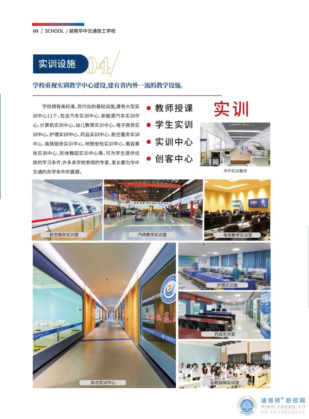 湖南華中交通技工學校2023年招生簡章