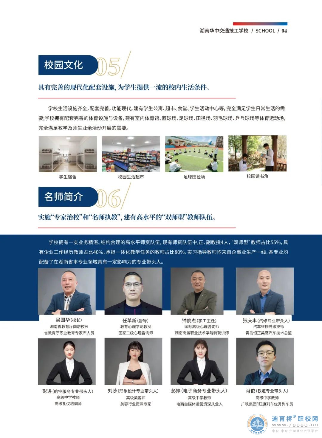 湖南華中交通技工學校2023年招生簡章