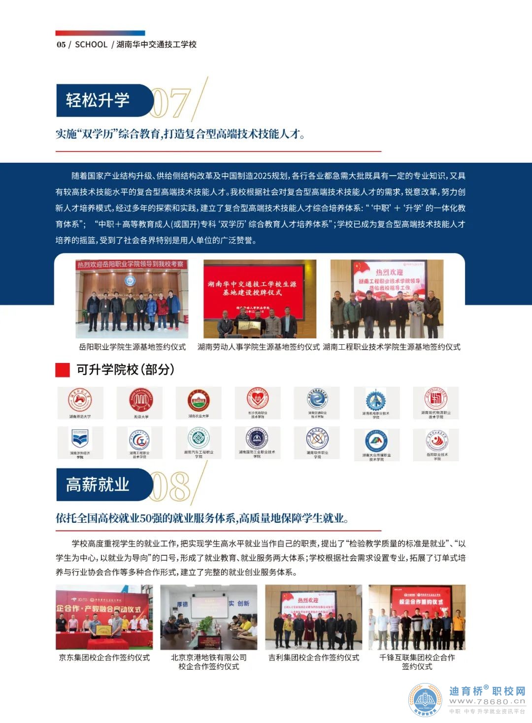 湖南華中交通技工學校2023年招生簡章