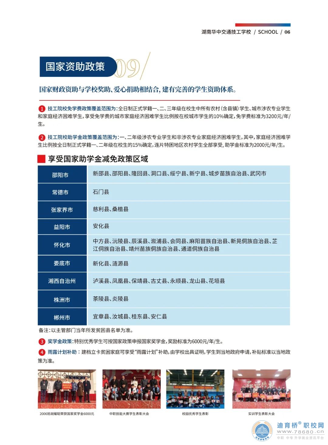 湖南華中交通技工學校2023年招生簡章