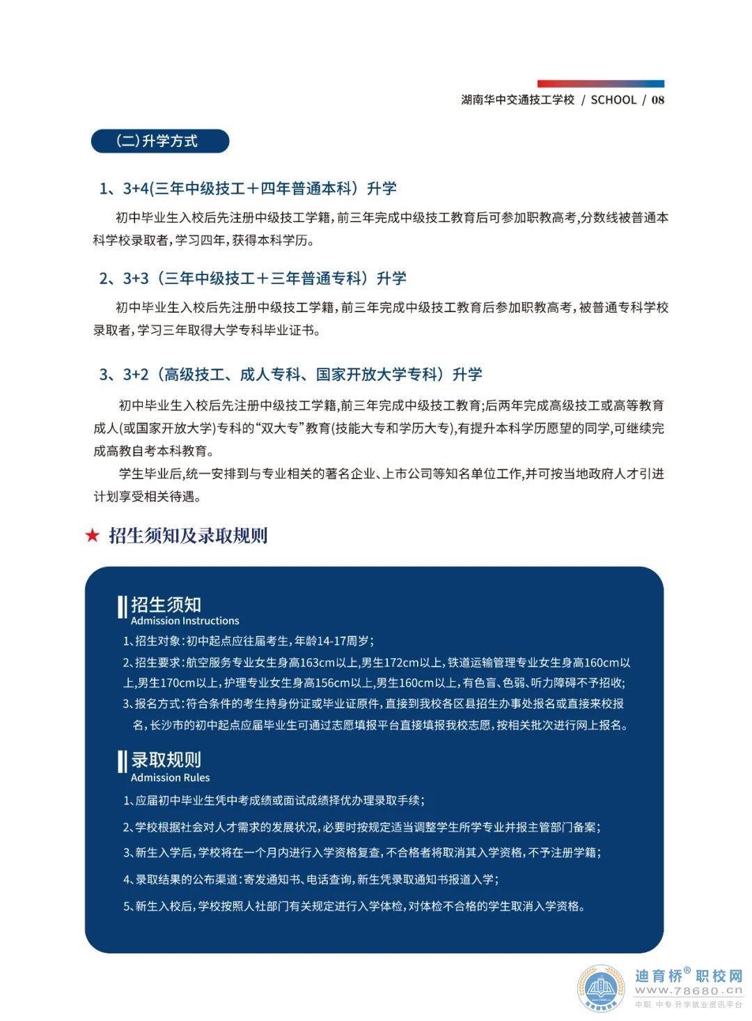 湖南華中交通技工學校2023年招生簡章