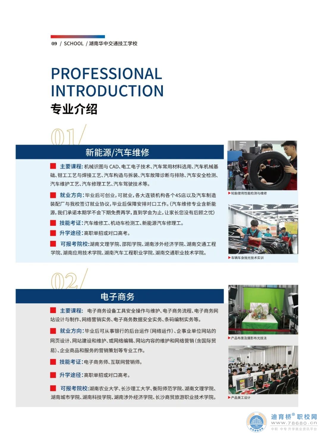 湖南華中交通技工學校2023年招生簡章