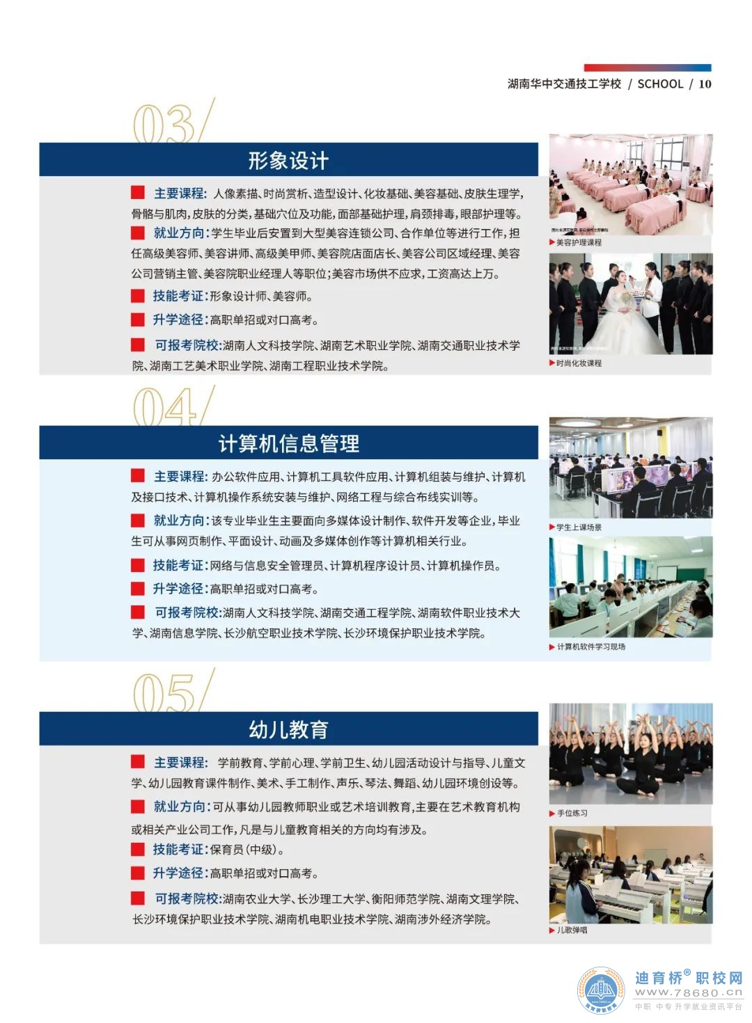 湖南華中交通技工學校2023年招生簡章