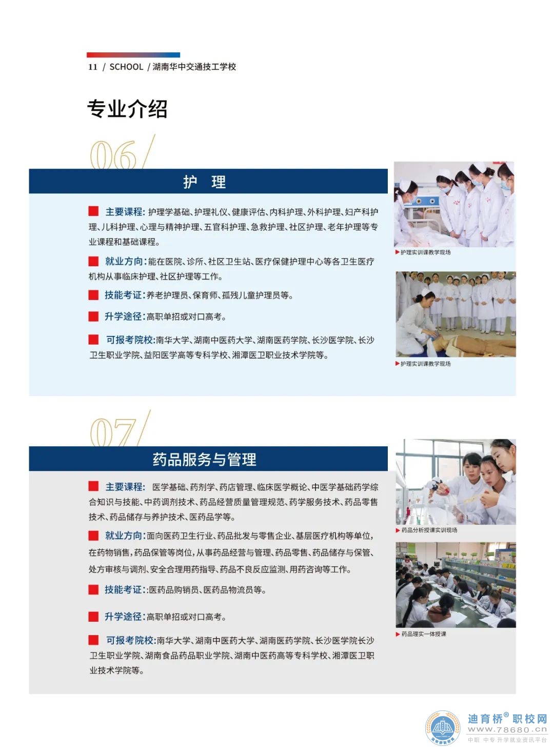 湖南華中交通技工學校2023年招生簡章