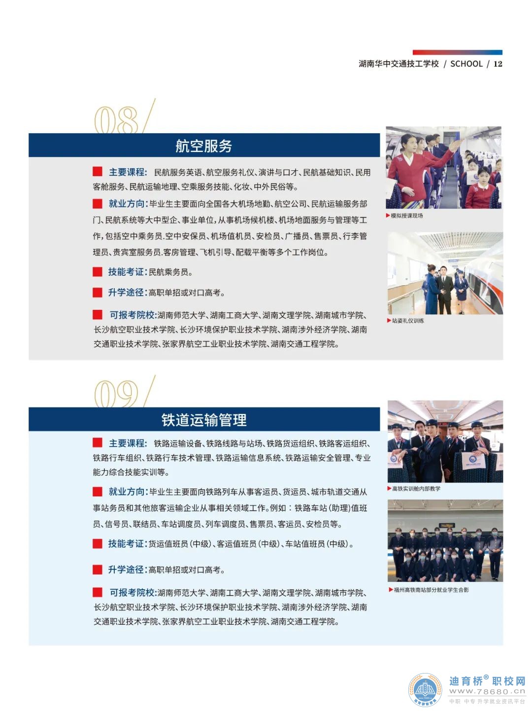湖南華中交通技工學校2023年招生簡章