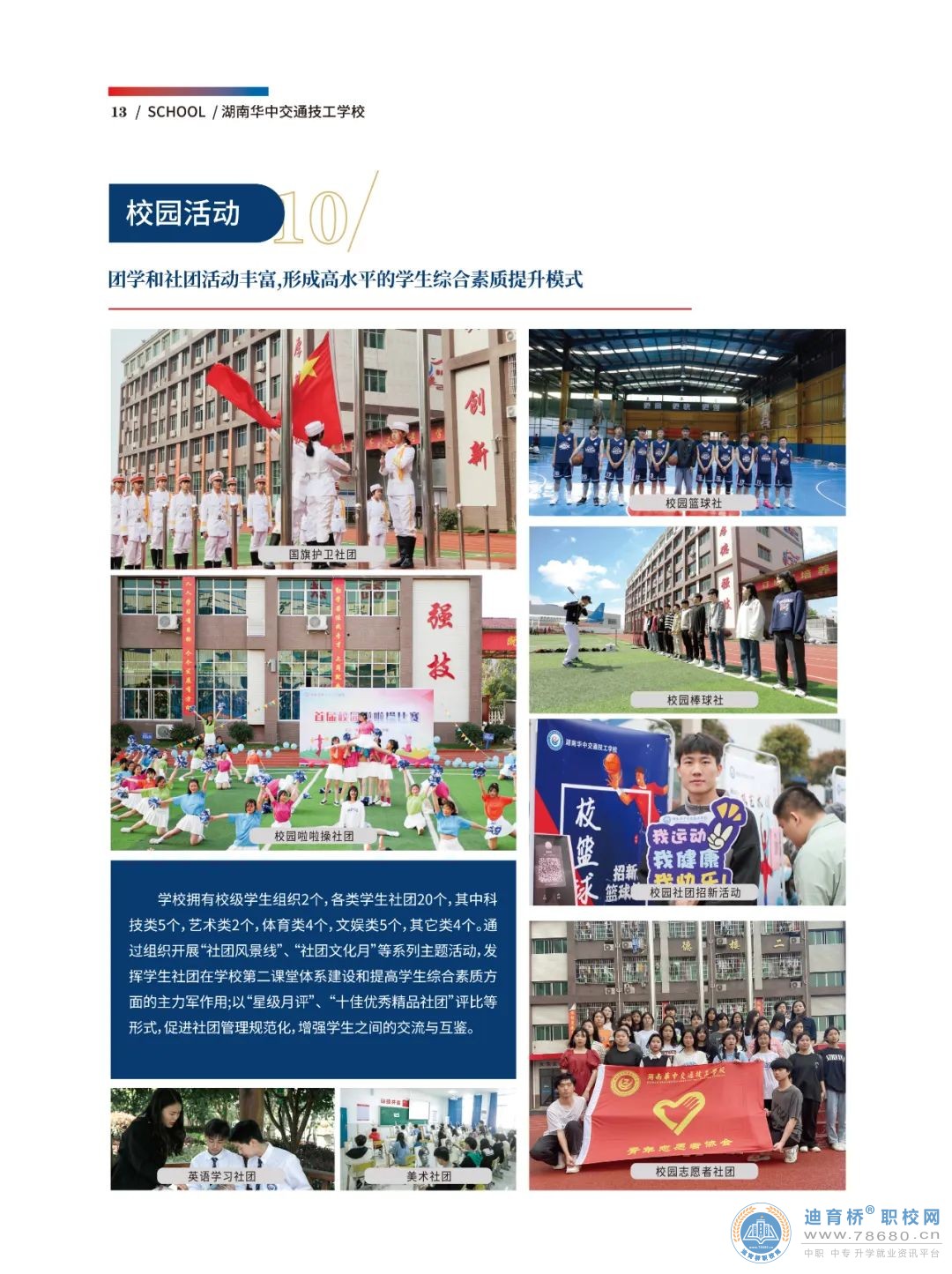 湖南華中交通技工學校2023年招生簡章