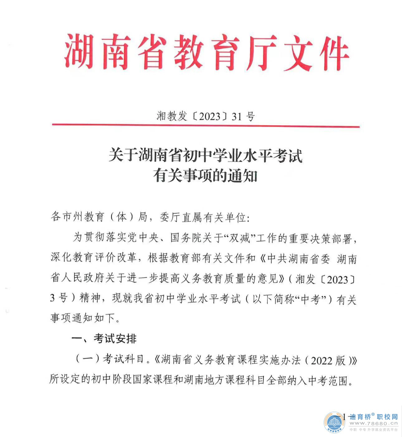 湖南中考改革：2024年起湖南實(shí)行統(tǒng)一中考！長沙中考單獨(dú)命題