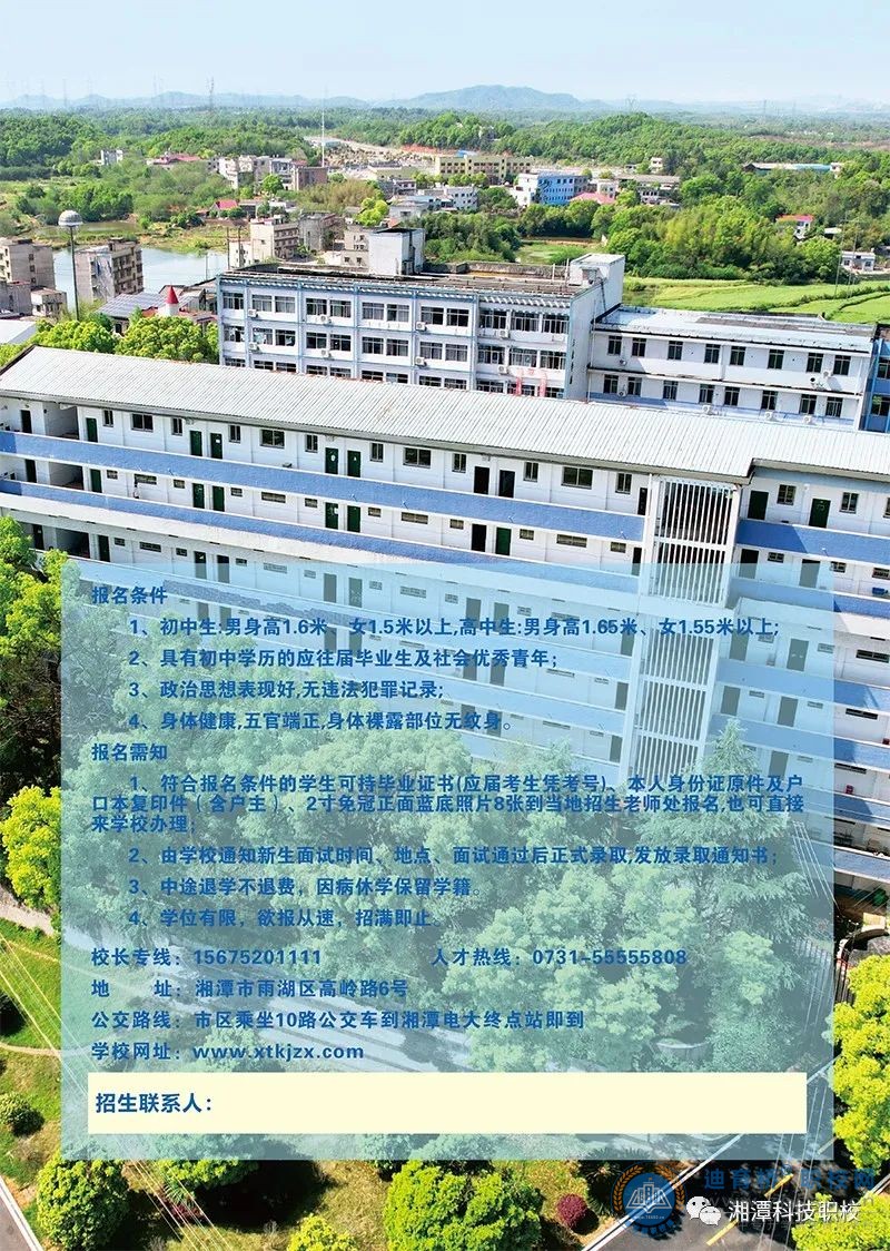 湘潭科技職業技術學校2023年招生簡章