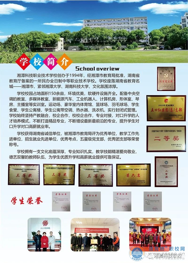 湘潭科技職業技術學校2023年招生簡章