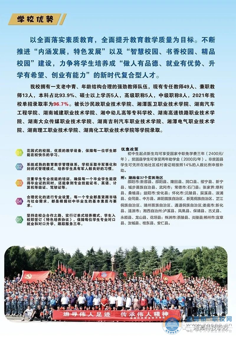 湘潭科技職業技術學校2023年招生簡章
