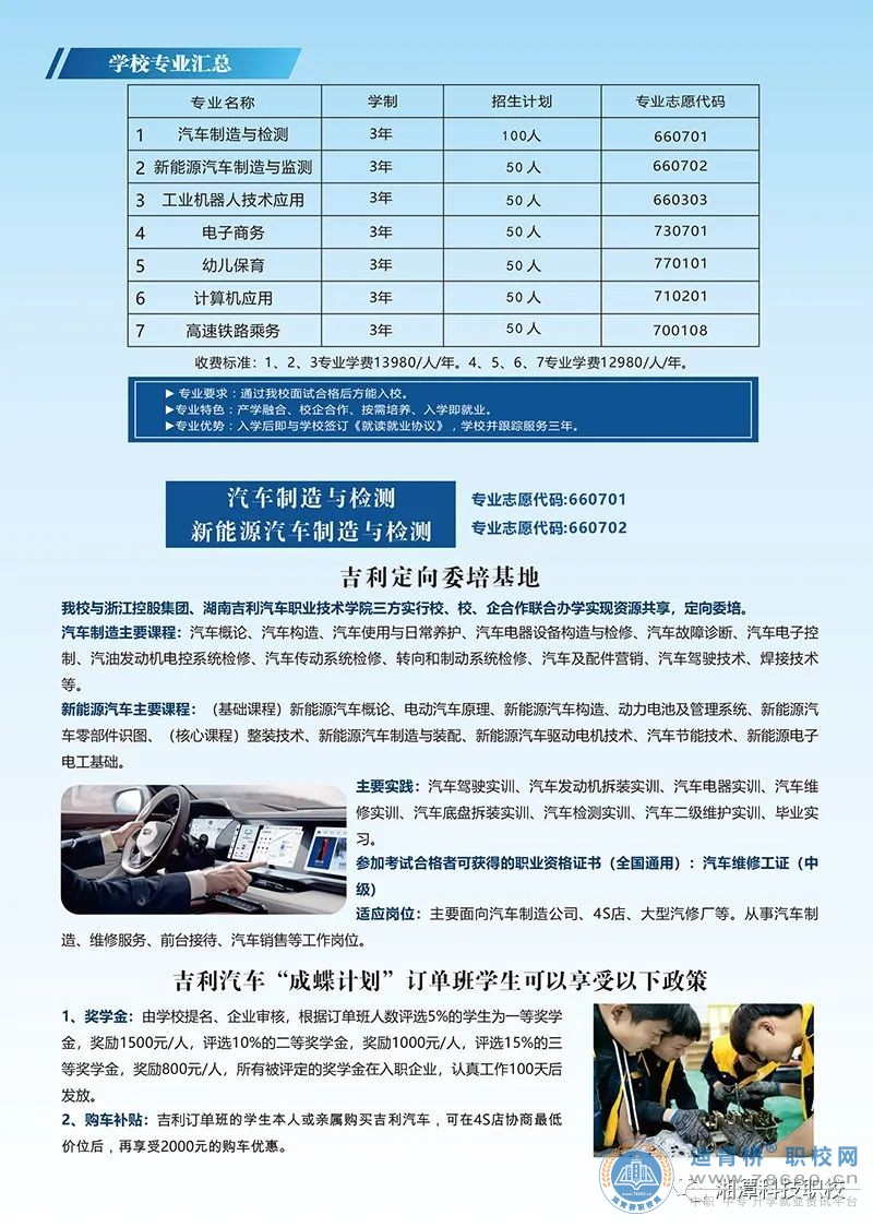 湘潭科技職業技術學校2023年招生簡章