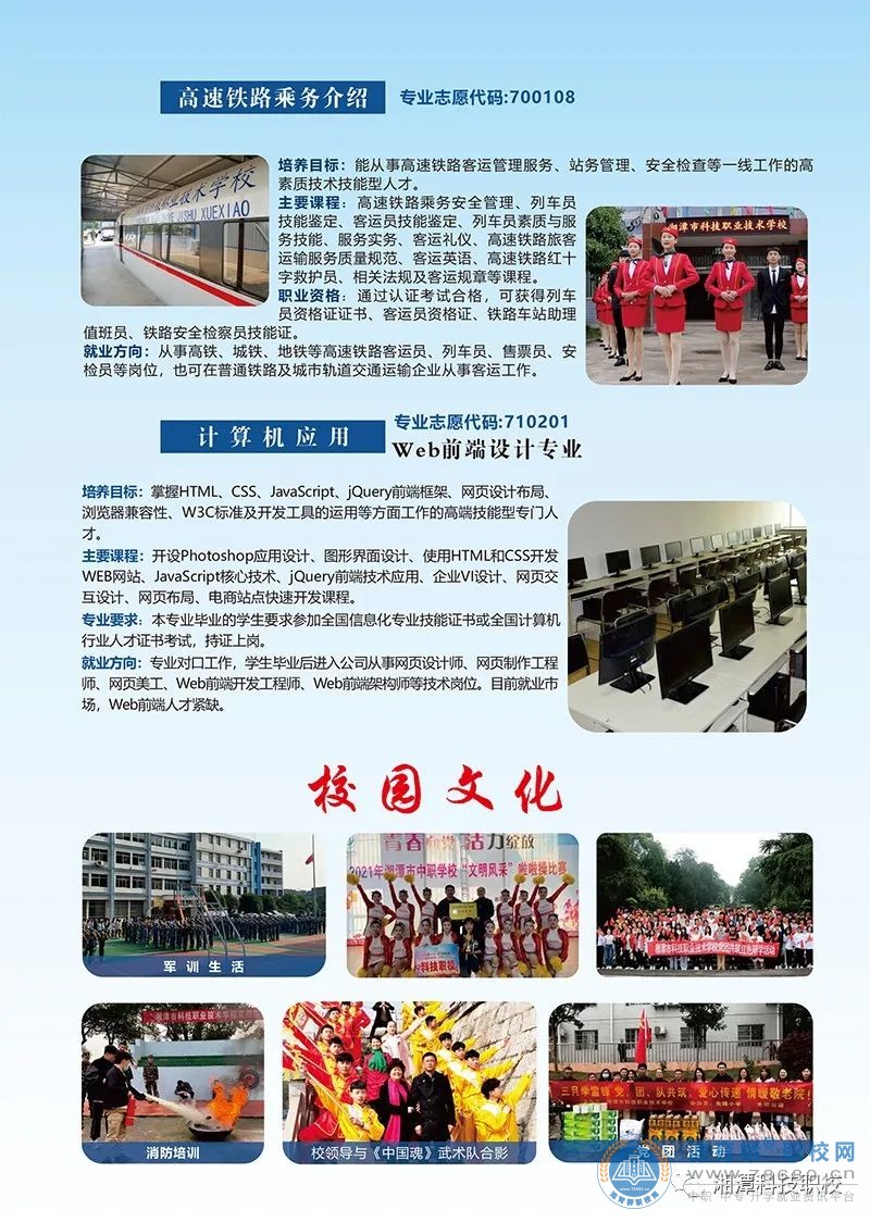 湘潭科技職業技術學校2023年招生簡章