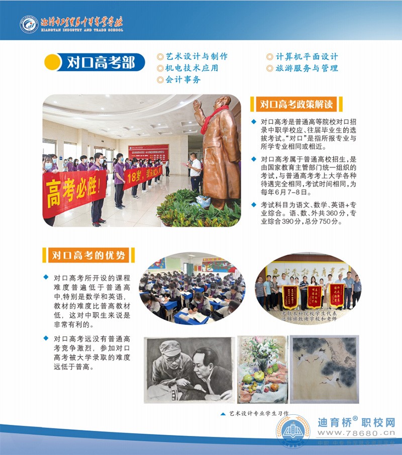 湘潭市工業貿易中等專業學校2023年招生簡章