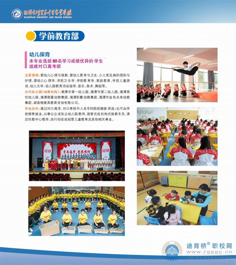 湘潭市工業貿易中等專業學校2023年招生簡章