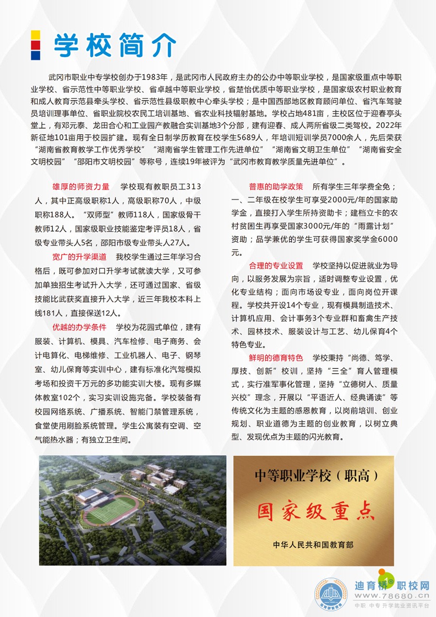 武岡市職業中專學校2023年招生簡章