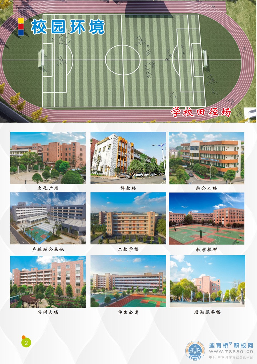 武岡市職業中專學校2023年招生簡章