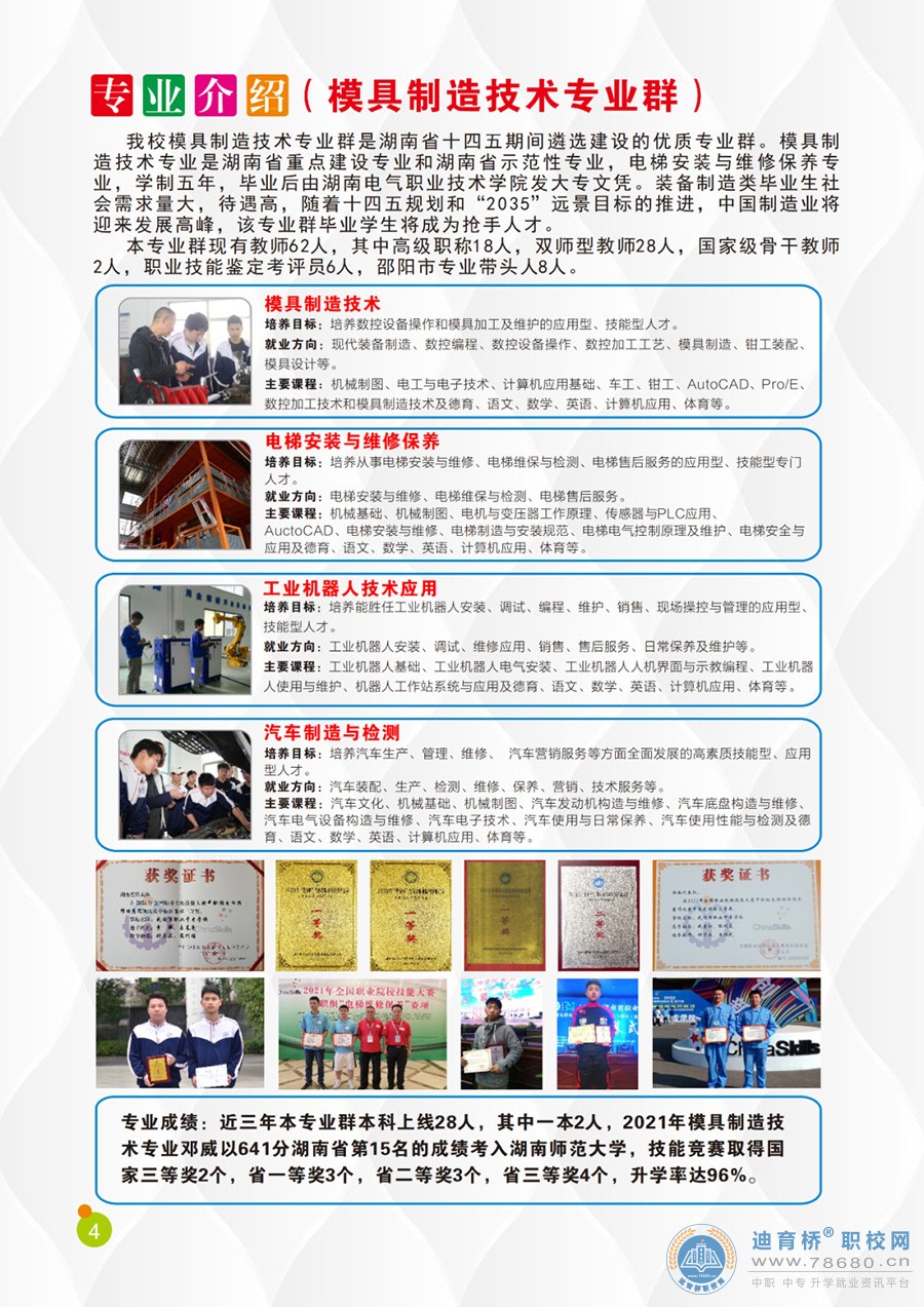 武岡市職業中專學校2023年招生簡章
