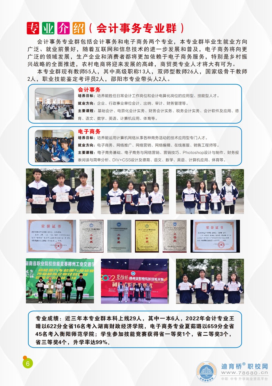 武岡市職業中專學校2023年招生簡章