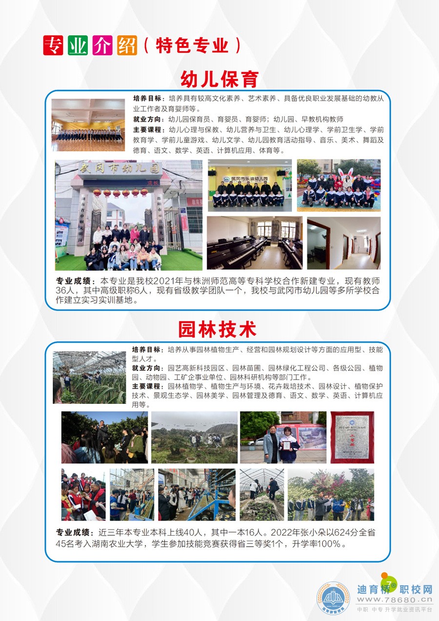 武岡市職業中專學校2023年招生簡章