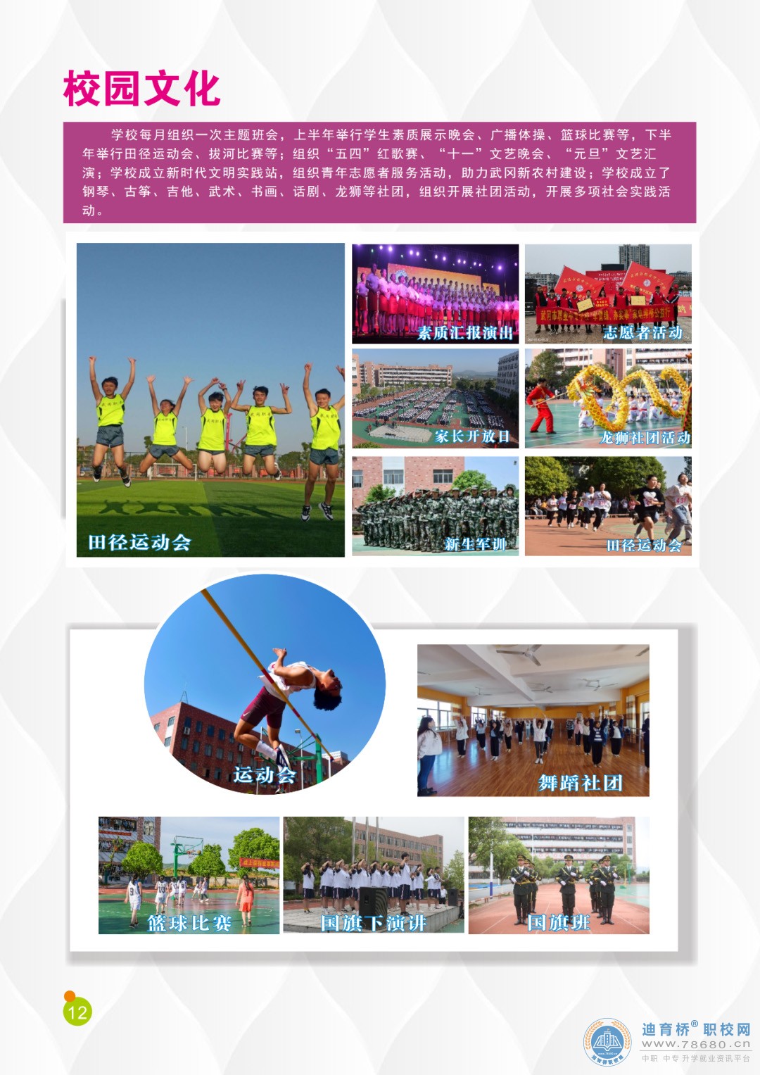 武岡市職業中專學校2023年招生簡章