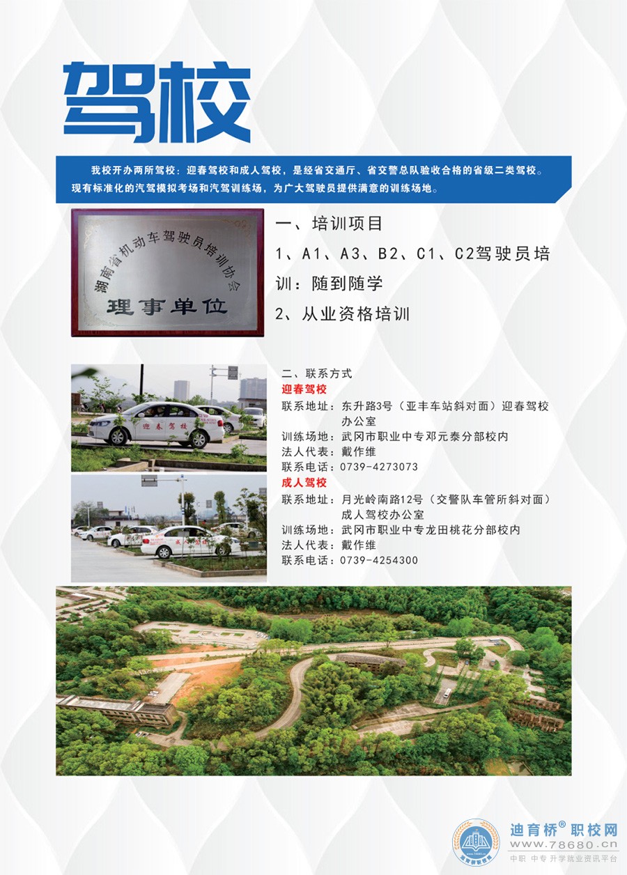 武岡市職業中專學校2023年招生簡章