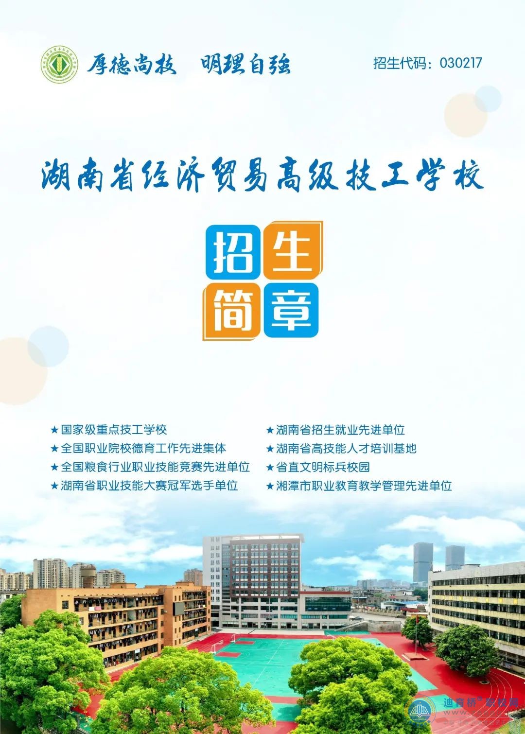 
湖南省經濟貿易高級技工學校2023年招生簡章