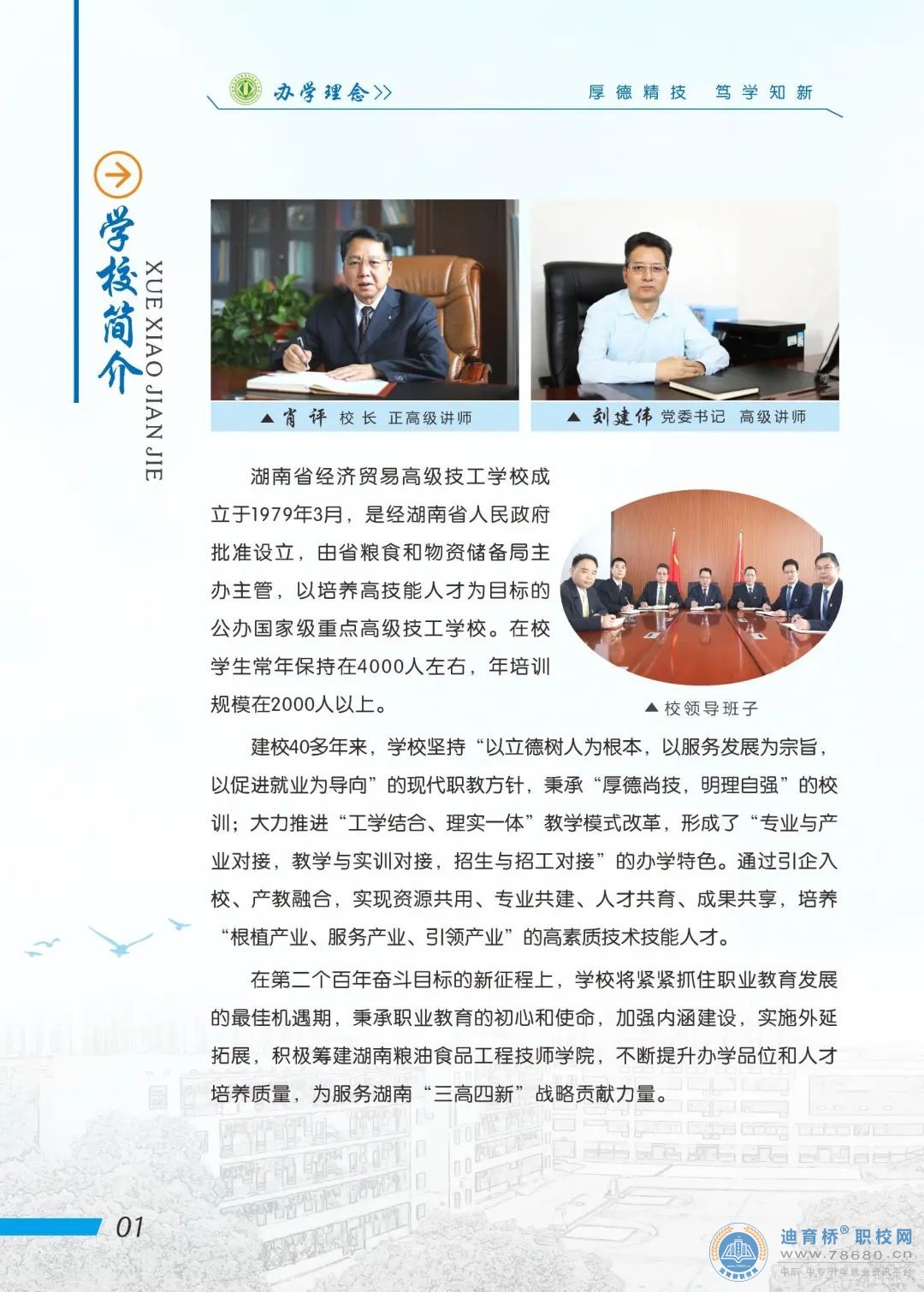 湖南省經濟貿易高級技工學校2023年招生簡章
