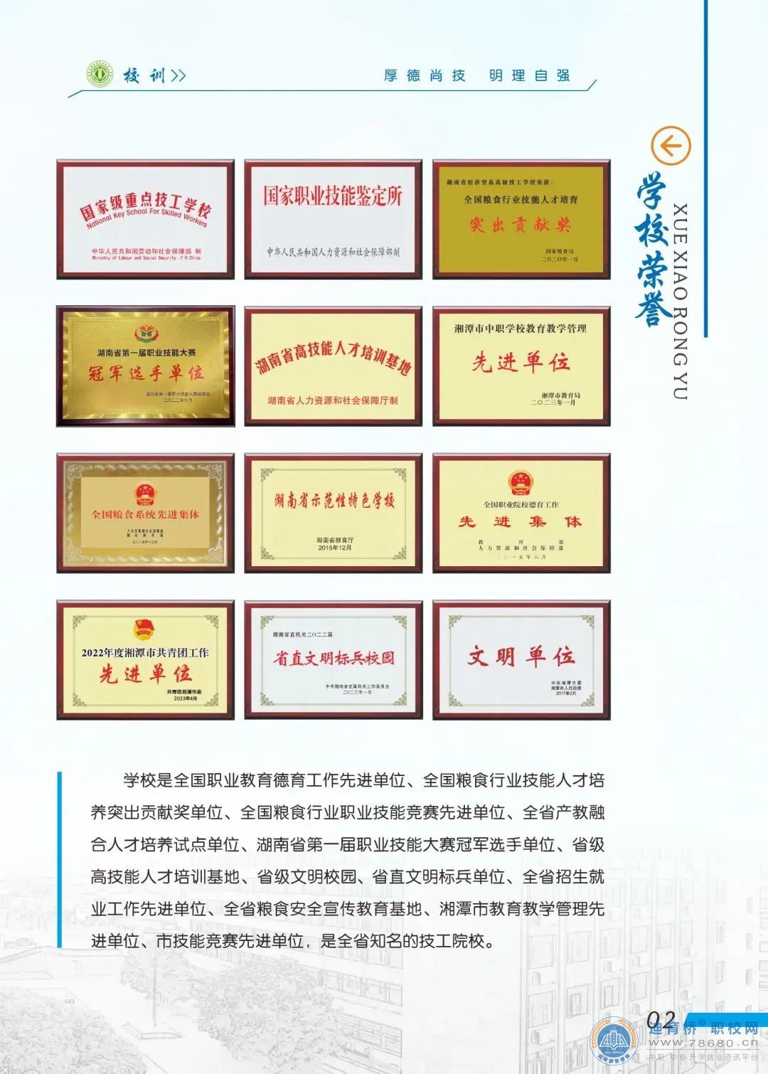 湖南省經濟貿易高級技工學校2023年招生簡章