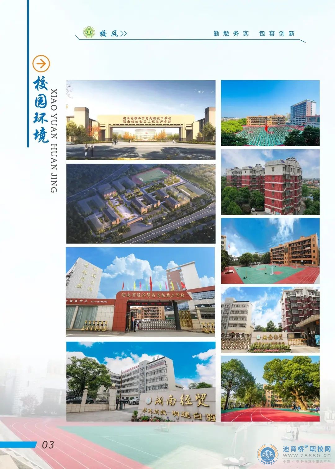 湖南省經濟貿易高級技工學校2023年招生簡章