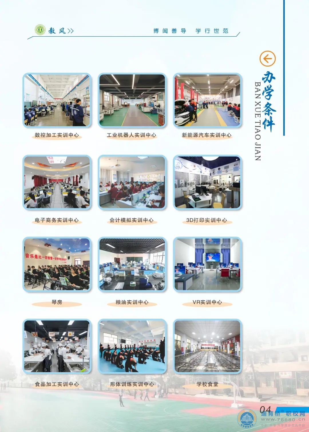 湖南省經濟貿易高級技工學校2023年招生簡章