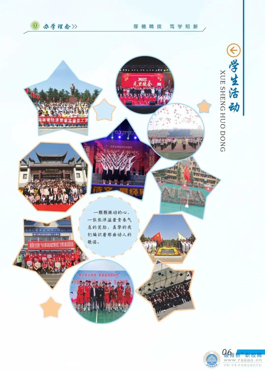 湖南省經濟貿易高級技工學校2023年招生簡章