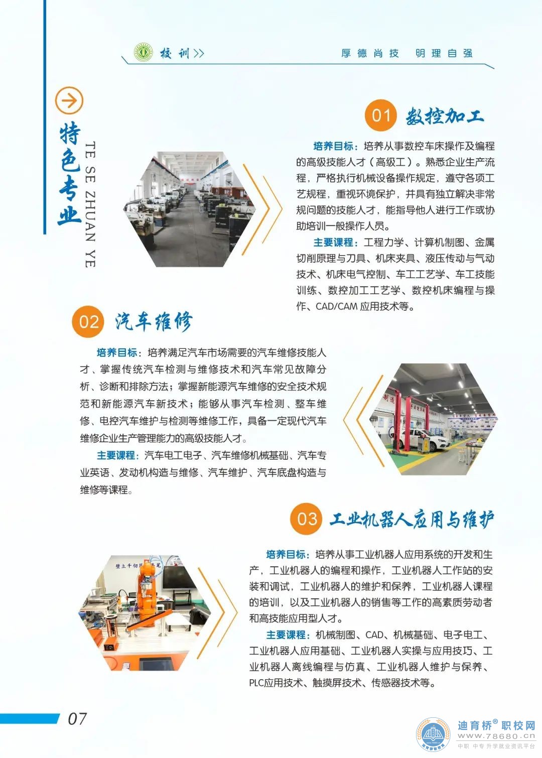 湖南省經濟貿易高級技工學校2023年招生簡章