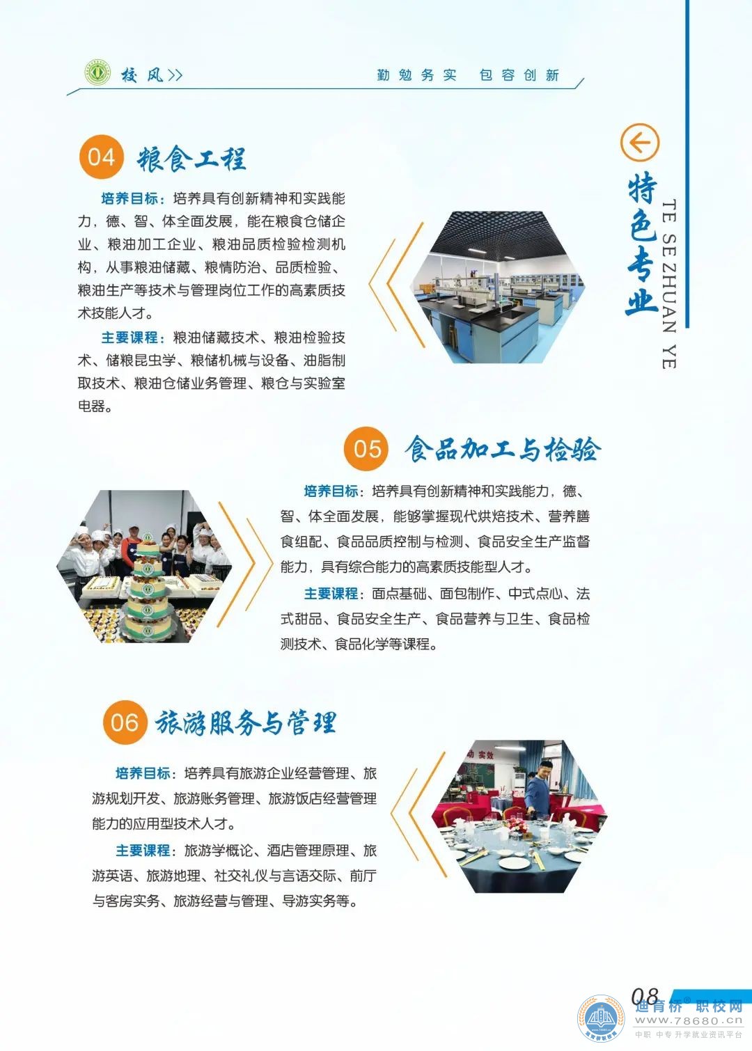 湖南省經濟貿易高級技工學校2023年招生簡章