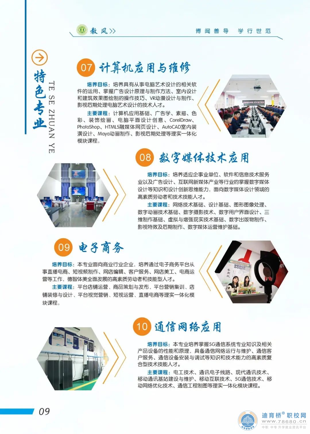 湖南省經濟貿易高級技工學校2023年招生簡章