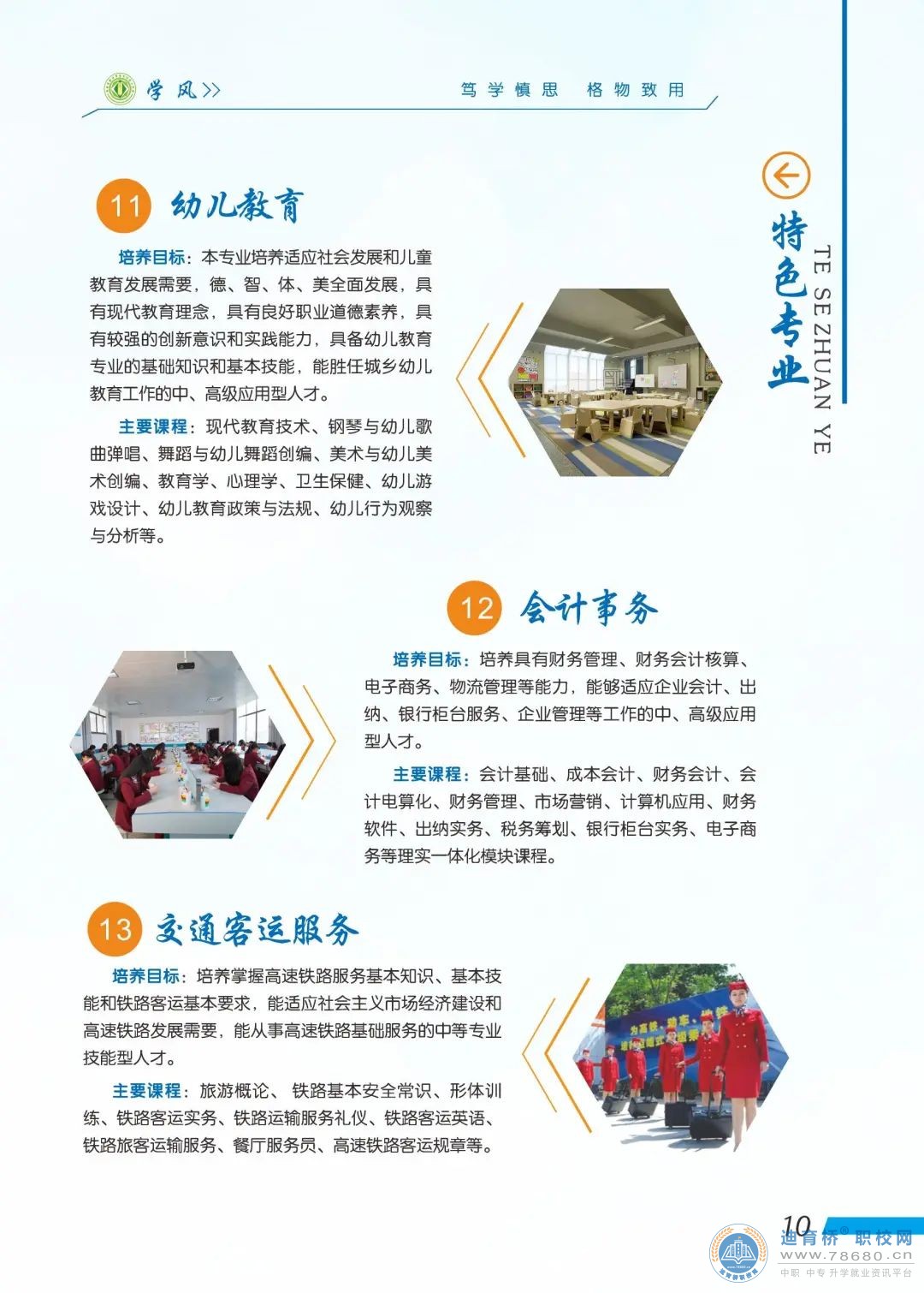 湖南省經濟貿易高級技工學校2023年招生簡章