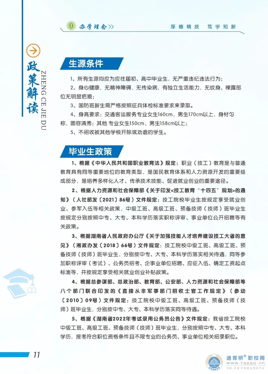 湖南省經濟貿易高級技工學校2023年招生簡章
