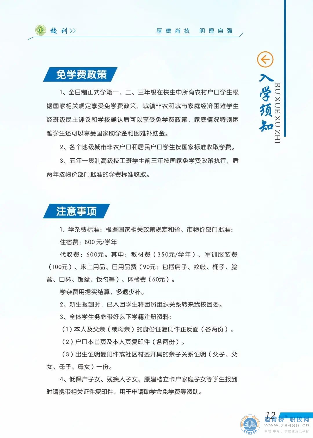 湖南省經濟貿易高級技工學校2023年招生簡章