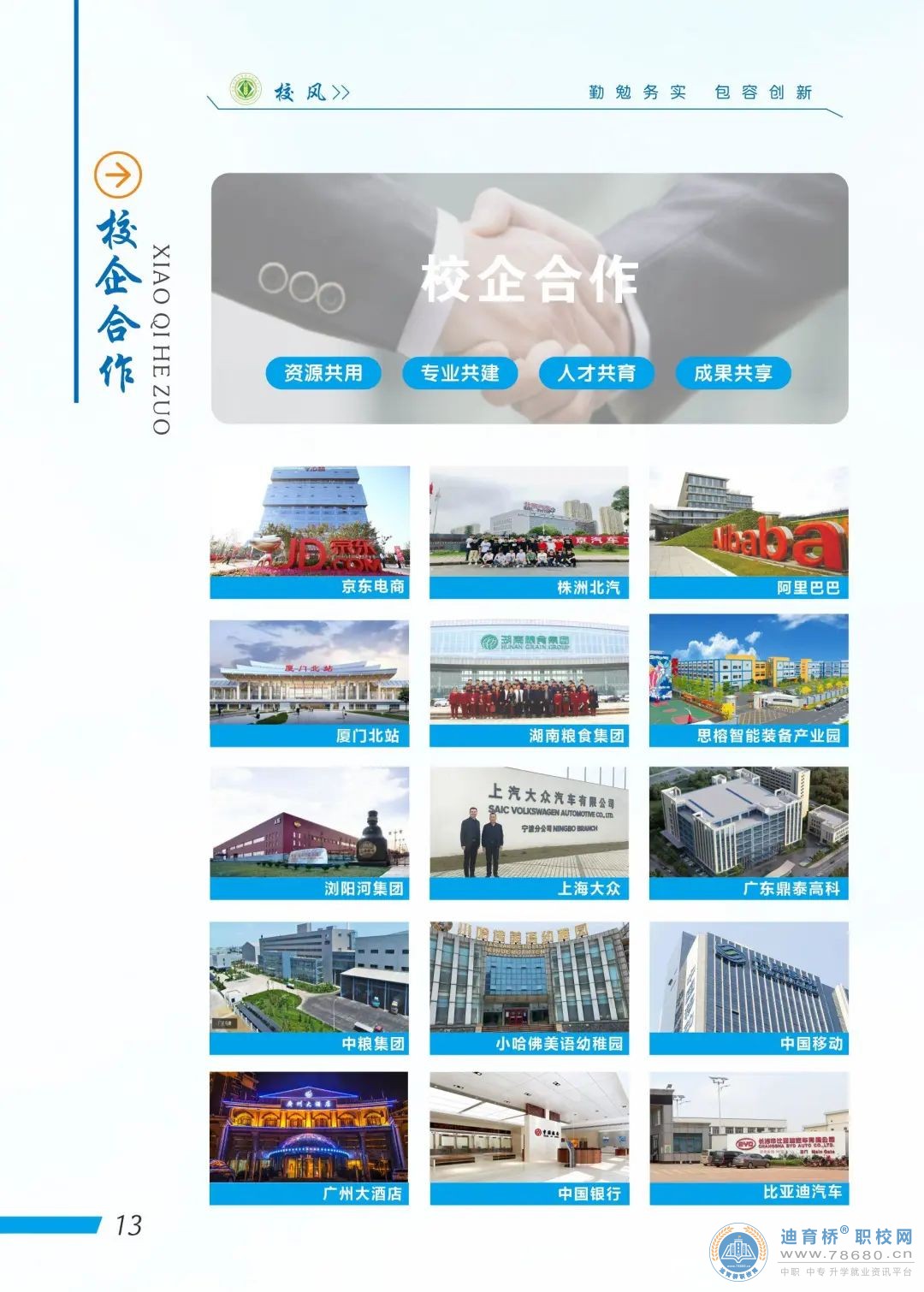 湖南省經濟貿易高級技工學校2023年招生簡章