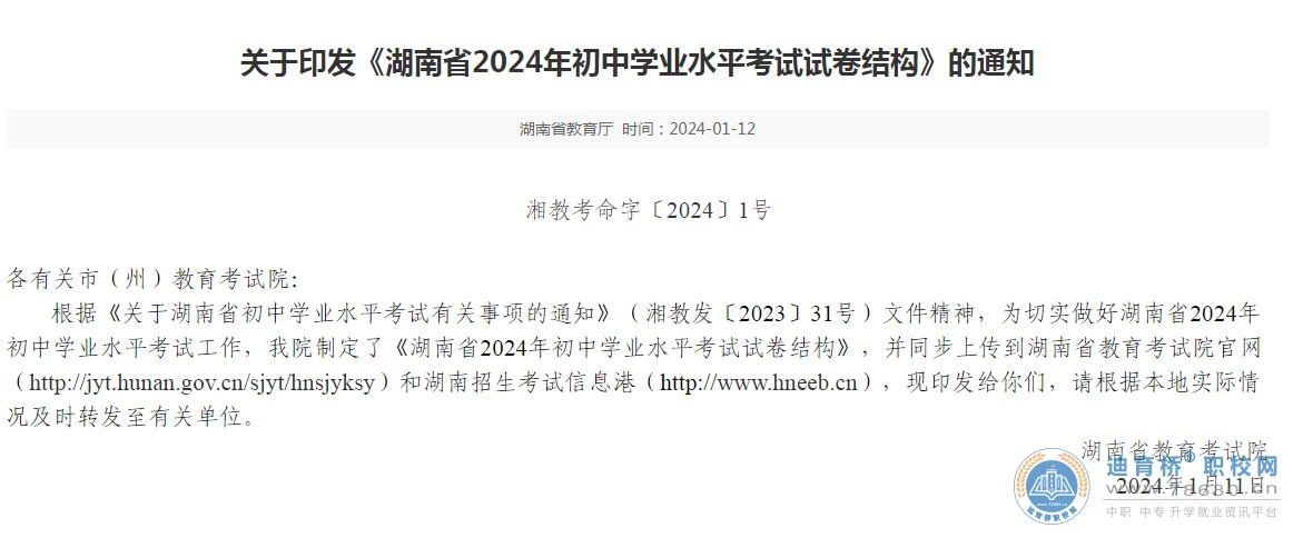 湖南省2024年初中學業水平考試試卷結構的通知公布