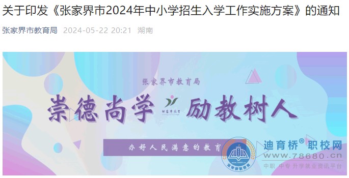 2024年湖南張家界中考成績查詢及錄取分數線公布時間：6月29日