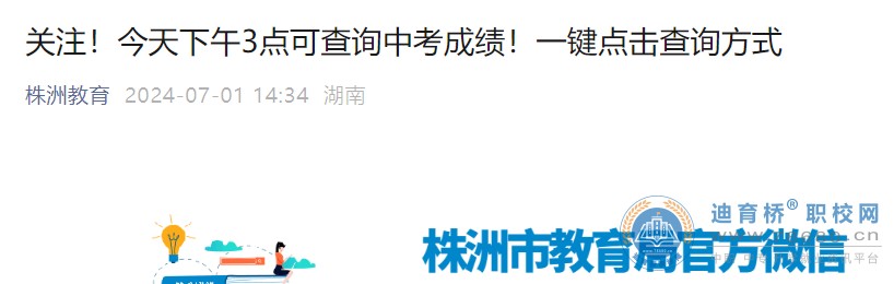 2024年湖南省株洲市中考成績查詢時間：7月1日15時起