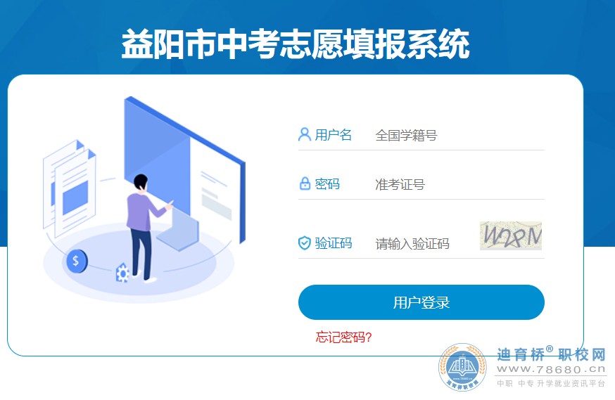 024年湖南益陽中考志愿填報時間及入口（7月6-8日）