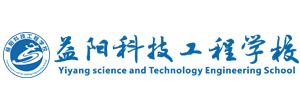 益陽科技工程學校