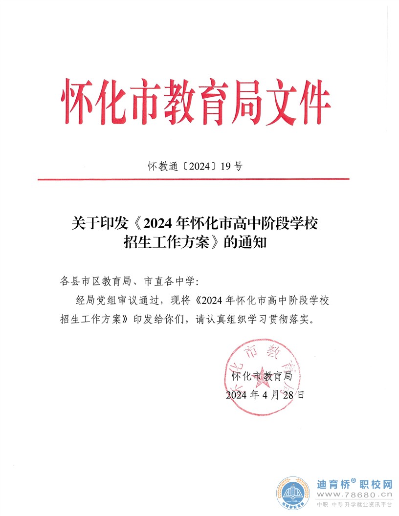  湖南中專職高學校-迪育橋職校網