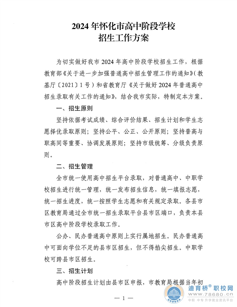  湖南中專職高學校-迪育橋職校網