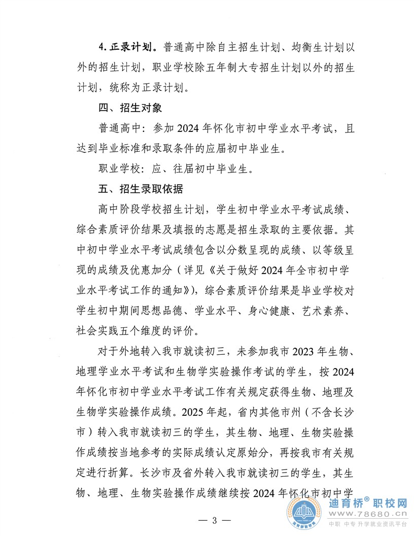  湖南中專職高學校-迪育橋職校網